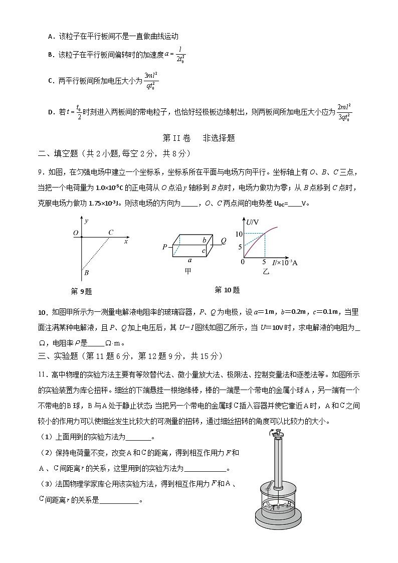 福建省福州市长乐第一中学2023-3024学年高二上学期第一次月考物理试题-A4第3页