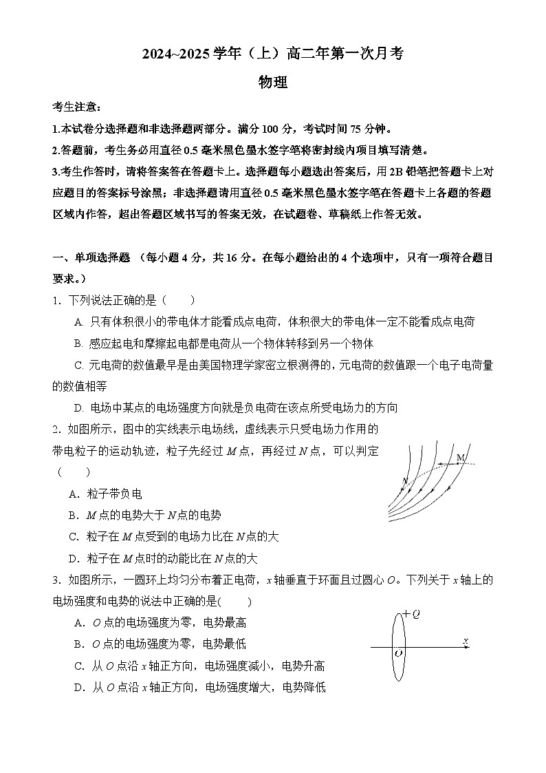 福建省厦门市同安第一中学高二上学期第一次月考物理试题-A4第1页