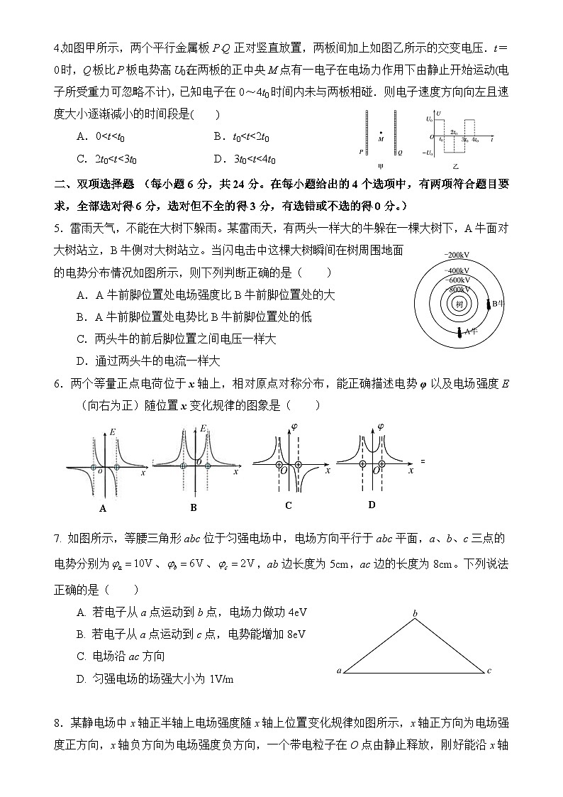 福建省厦门市同安第一中学高二上学期第一次月考物理试题-A4第2页