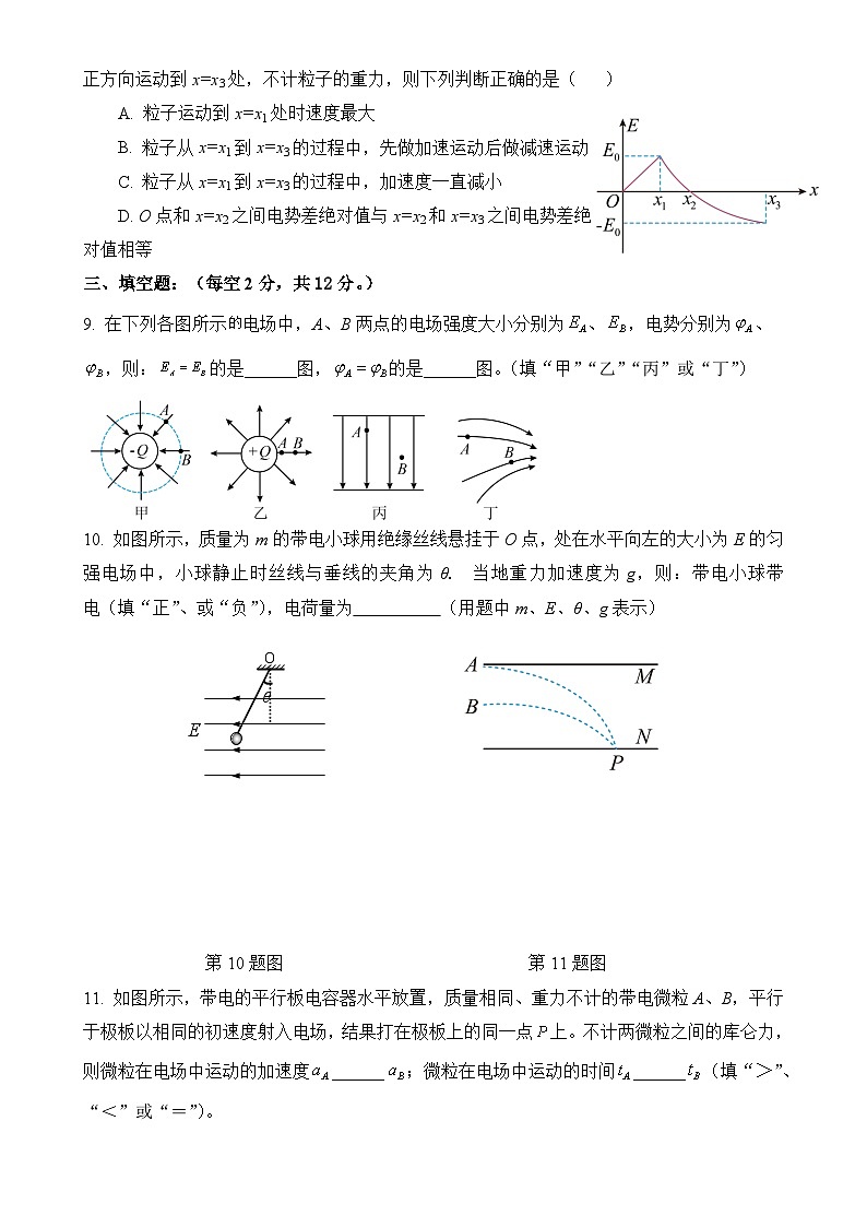 福建省厦门市同安第一中学高二上学期第一次月考物理试题-A4第3页