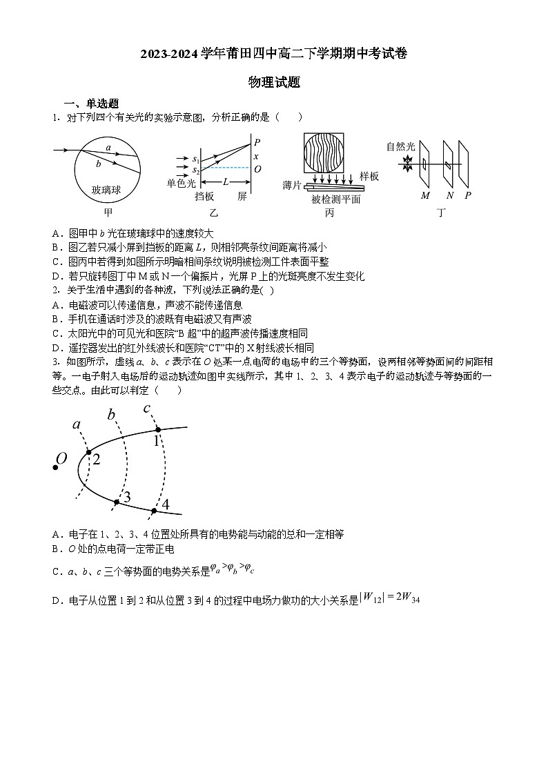 福建省莆田第四中学高二下学期期中考试卷物理试题-A4第1页