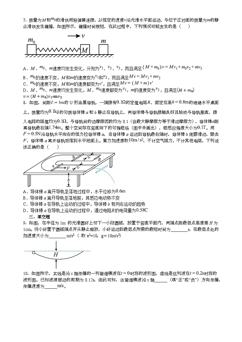 福建省莆田第四中学高二下学期期中考试卷物理试题-A4第3页