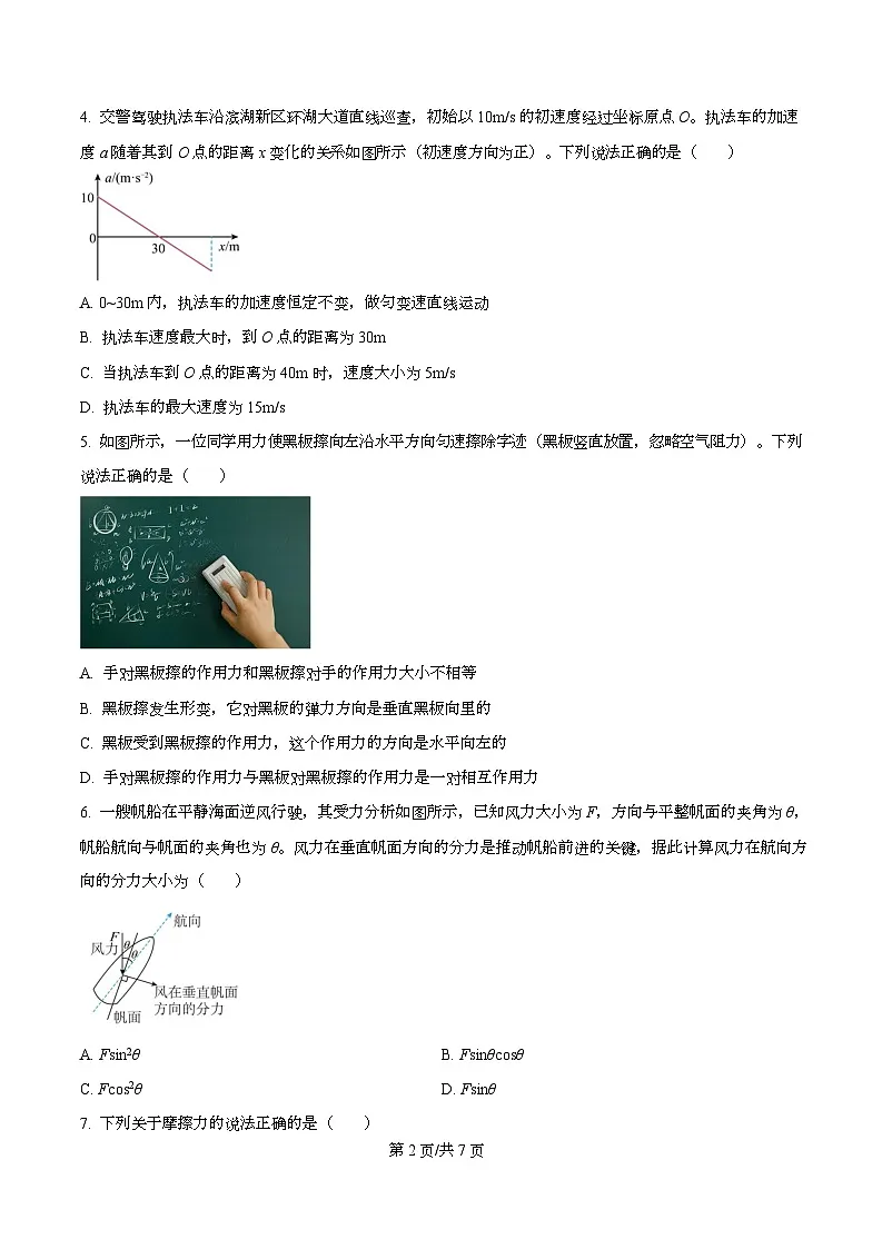 安徽省合肥一六八中学2025-2026学年高一上学期期中学情检测物理试卷（原卷版）第2页