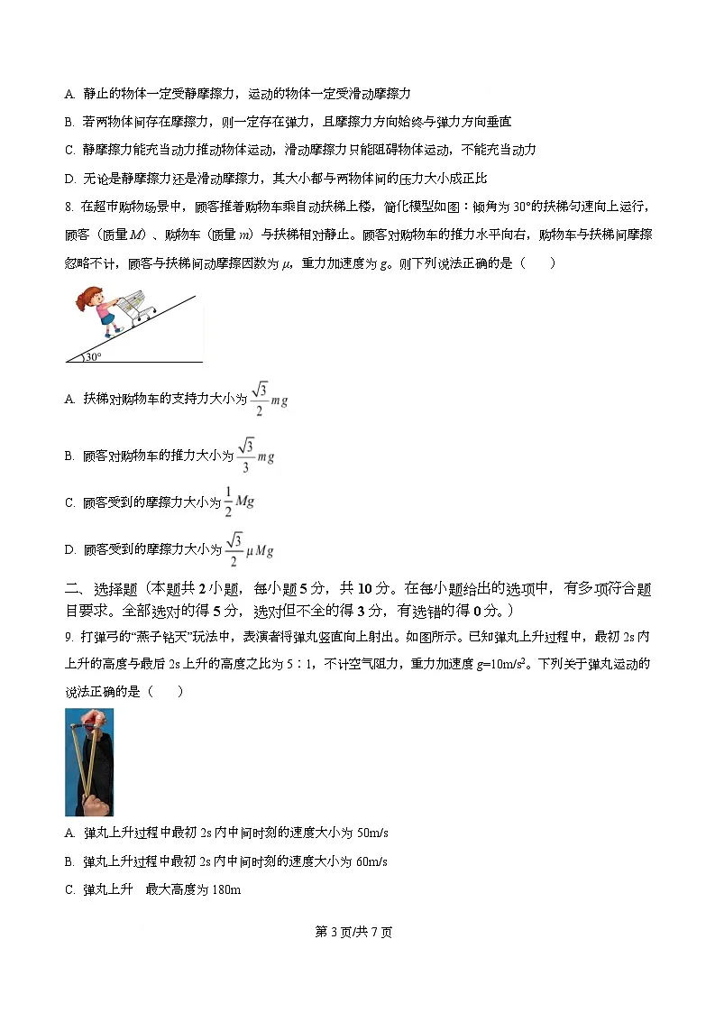安徽省合肥一六八中学2025-2026学年高一上学期期中学情检测物理试卷（原卷版）第3页