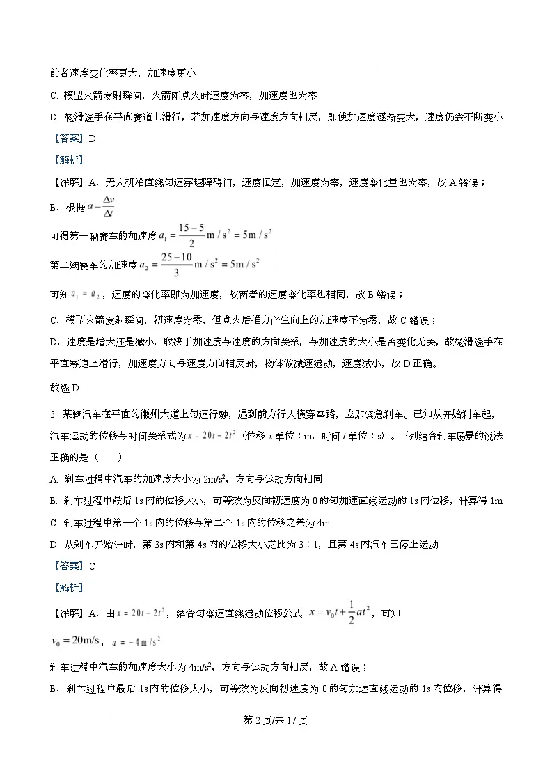 安徽省合肥一六八中学2025-2026学年高一上学期期中学情检测物理试卷 Word版含解析第2页