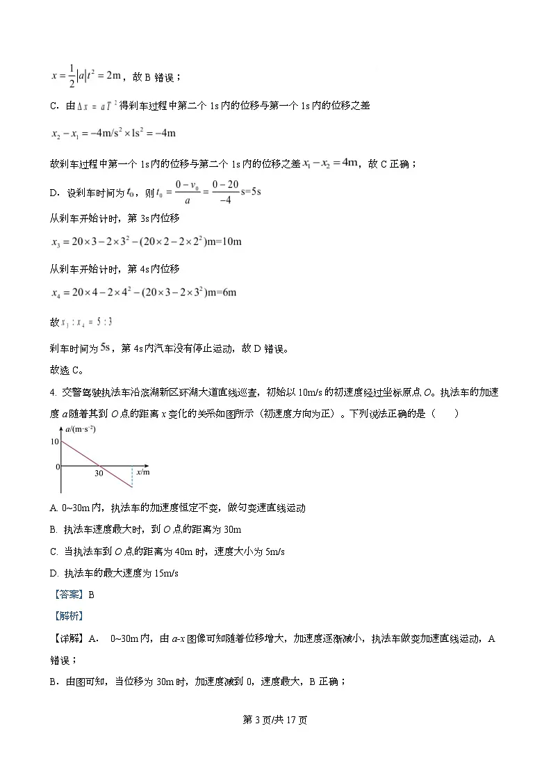 安徽省合肥一六八中学2025-2026学年高一上学期期中学情检测物理试卷 Word版含解析第3页
