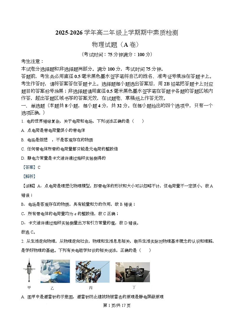 安徽省芜湖市安徽师范大学附属中学2025-2026学年高二上学期11月期中素质检测物理试题 Word版含解析第1页