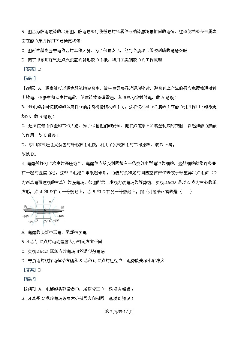 安徽省芜湖市安徽师范大学附属中学2025-2026学年高二上学期11月期中素质检测物理试题 Word版含解析第2页