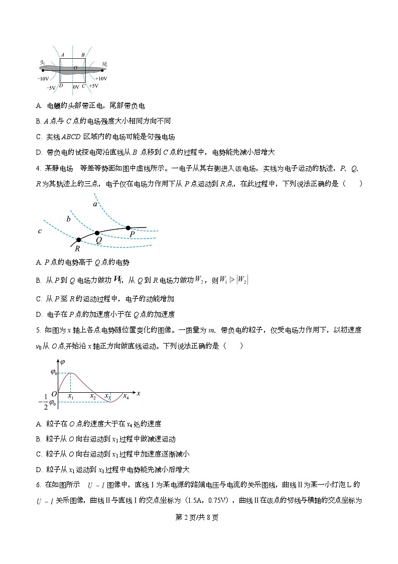 安徽省芜湖市安徽师范大学附属中学2025-2026学年高二上学期11月期中素质检测物理试题（原卷版）第2页