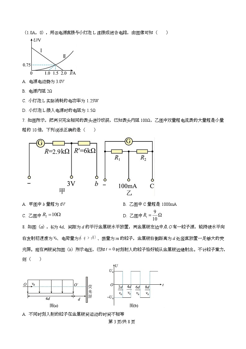 安徽省芜湖市安徽师范大学附属中学2025-2026学年高二上学期11月期中素质检测物理试题（原卷版）第3页