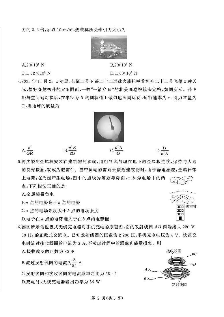 物理丨百师联盟2026届高三上学期1月期末考试试卷及答案第2页