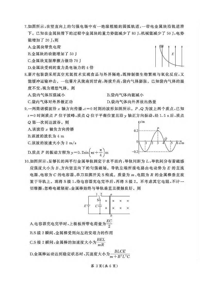 物理丨百师联盟2026届高三上学期1月期末考试试卷及答案第3页
