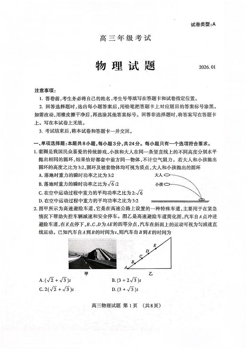 物理丨山东省泰安市2026届高三上学期1月期末考试试卷及答案第1页
