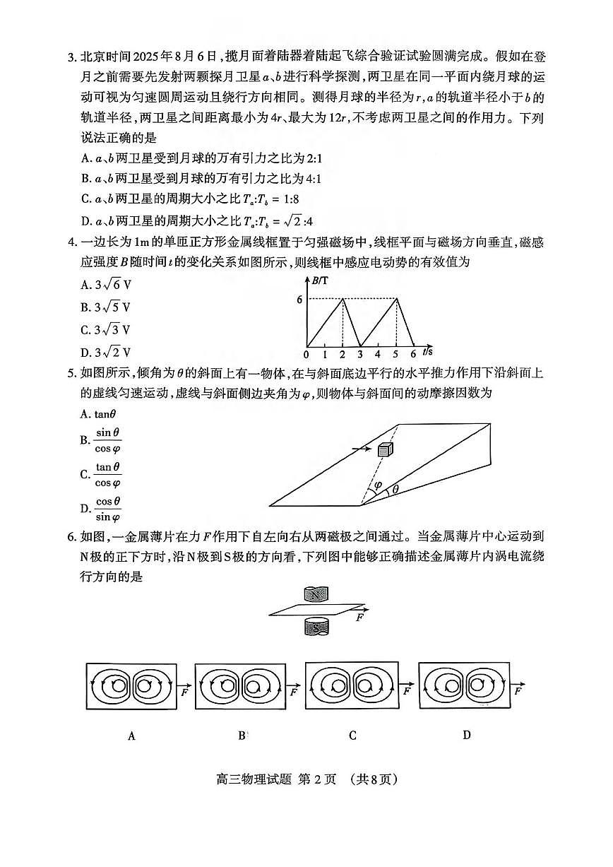 物理丨山东省泰安市2026届高三上学期1月期末考试试卷及答案第2页