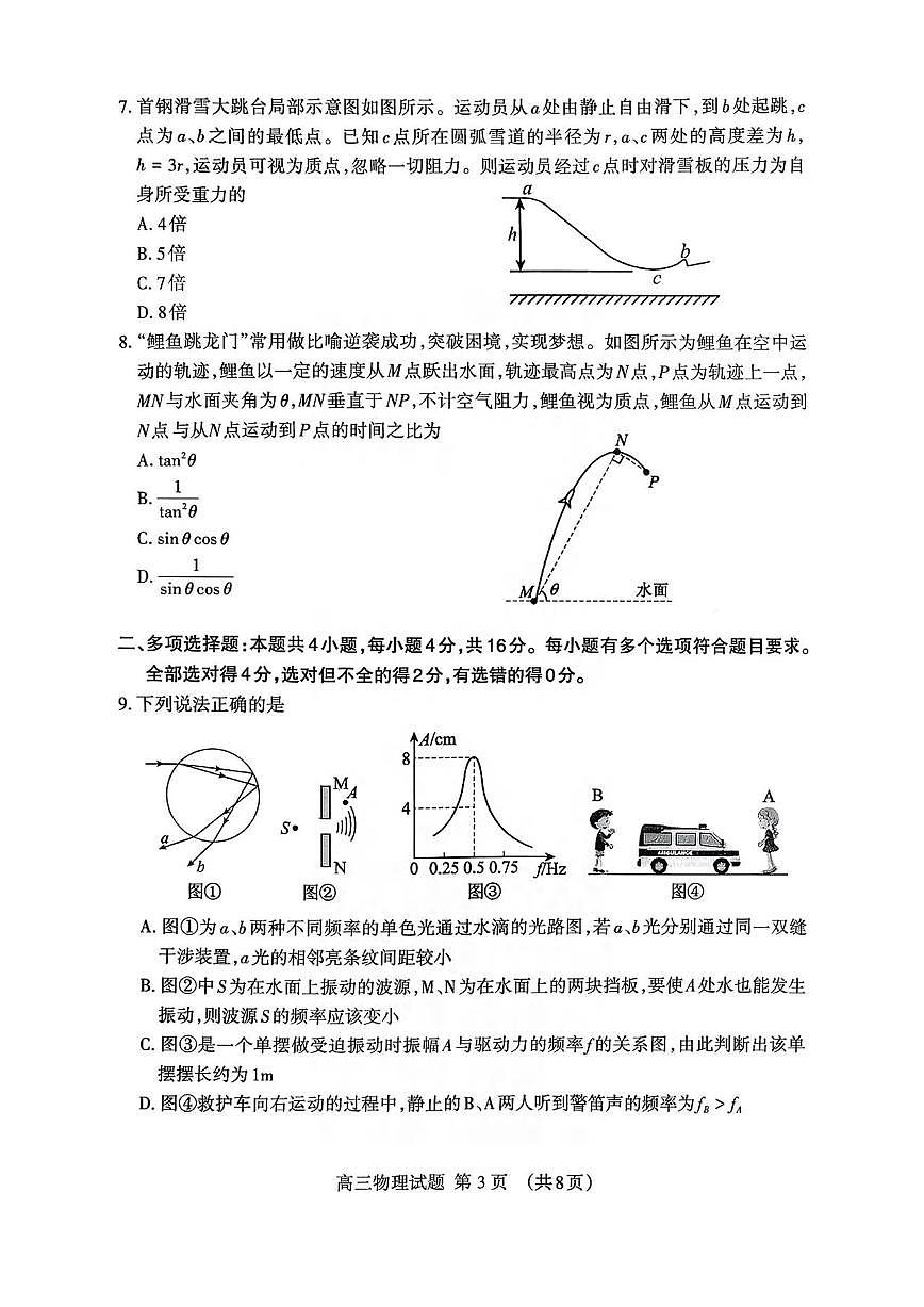 物理丨山东省泰安市2026届高三上学期1月期末考试试卷及答案第3页