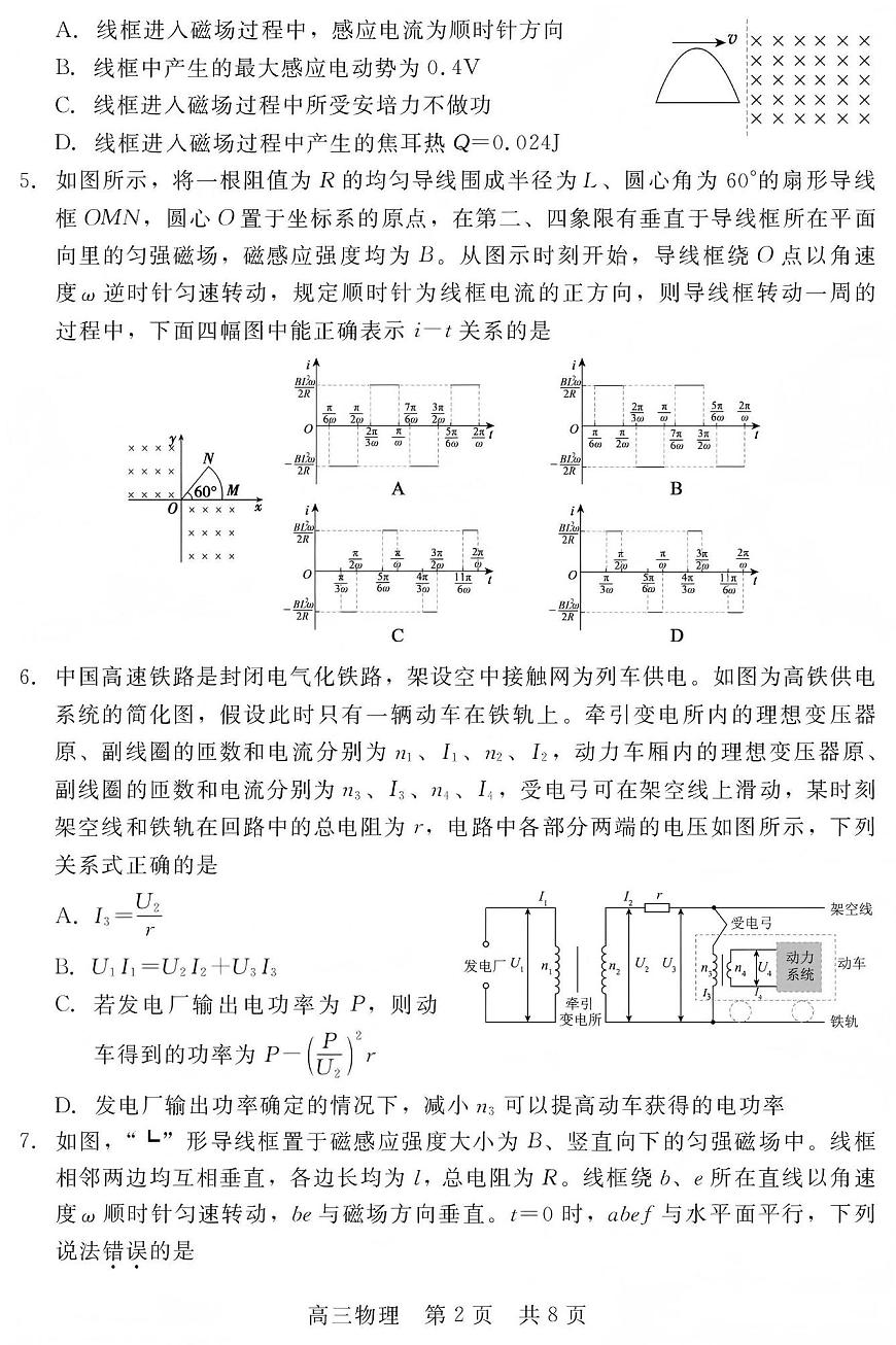物理丨河北省NT20名校联合体2026届高三上学期1月1月质检考试试卷及答案第2页