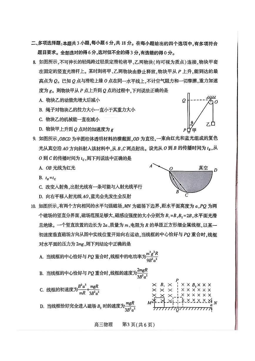 物理丨河南省豫西北教研联盟（平许济洛）2026届高三上学期1月质量检测试卷及答案第3页