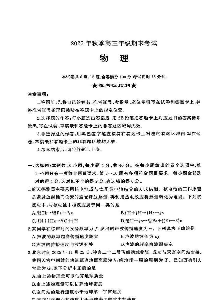 物理丨湖北省黄冈市2026届高三上学期1月期末试卷及答案第1页
