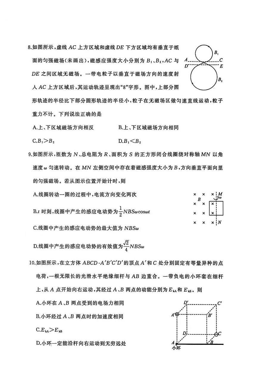 物理丨湖北省黄冈市2026届高三上学期1月期末试卷及答案第3页