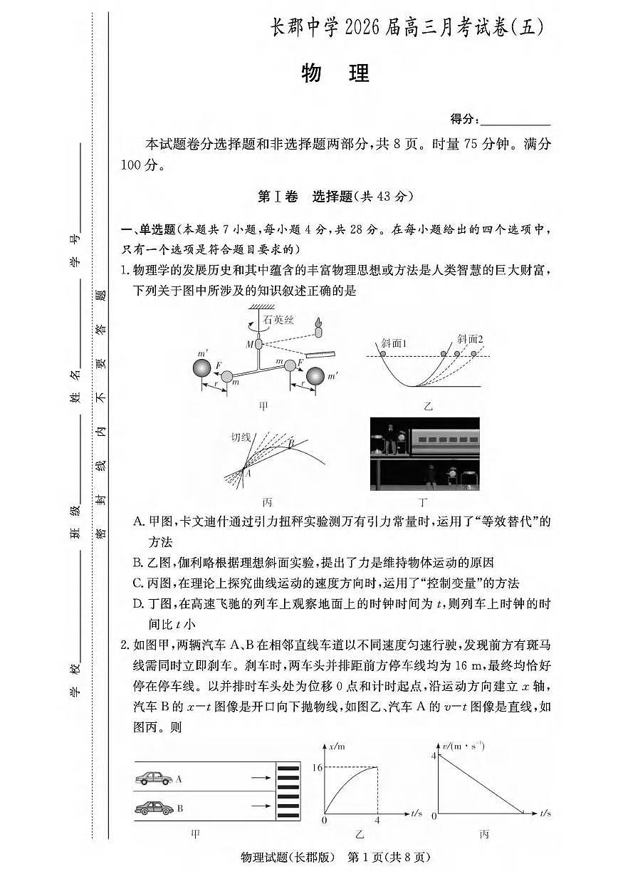 物理丨湖南省炎德·英才大联考长郡中学2026届高三上学期1月月考试卷（五）试卷及答案第1页