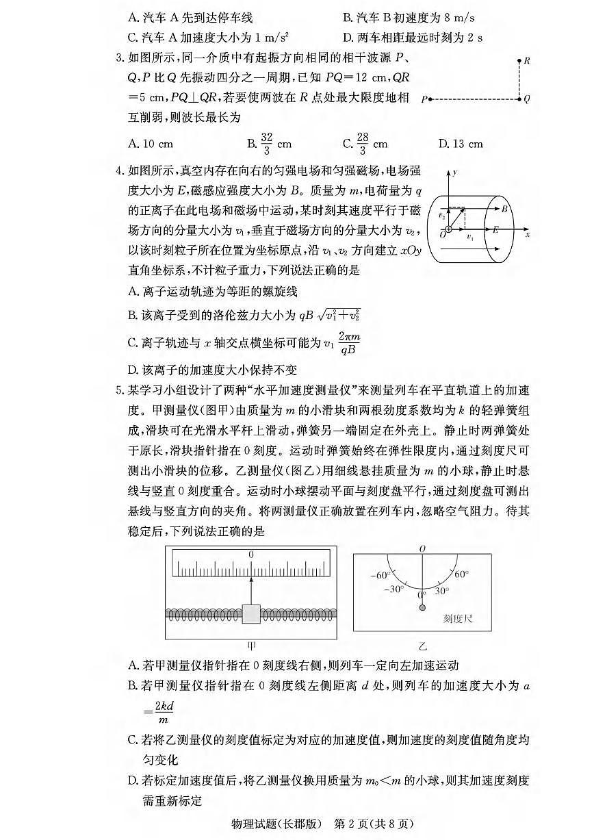 物理丨湖南省炎德·英才大联考长郡中学2026届高三上学期1月月考试卷（五）试卷及答案第2页