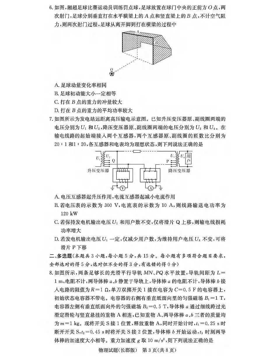 物理丨湖南省炎德·英才大联考长郡中学2026届高三上学期1月月考试卷（五）试卷及答案第3页