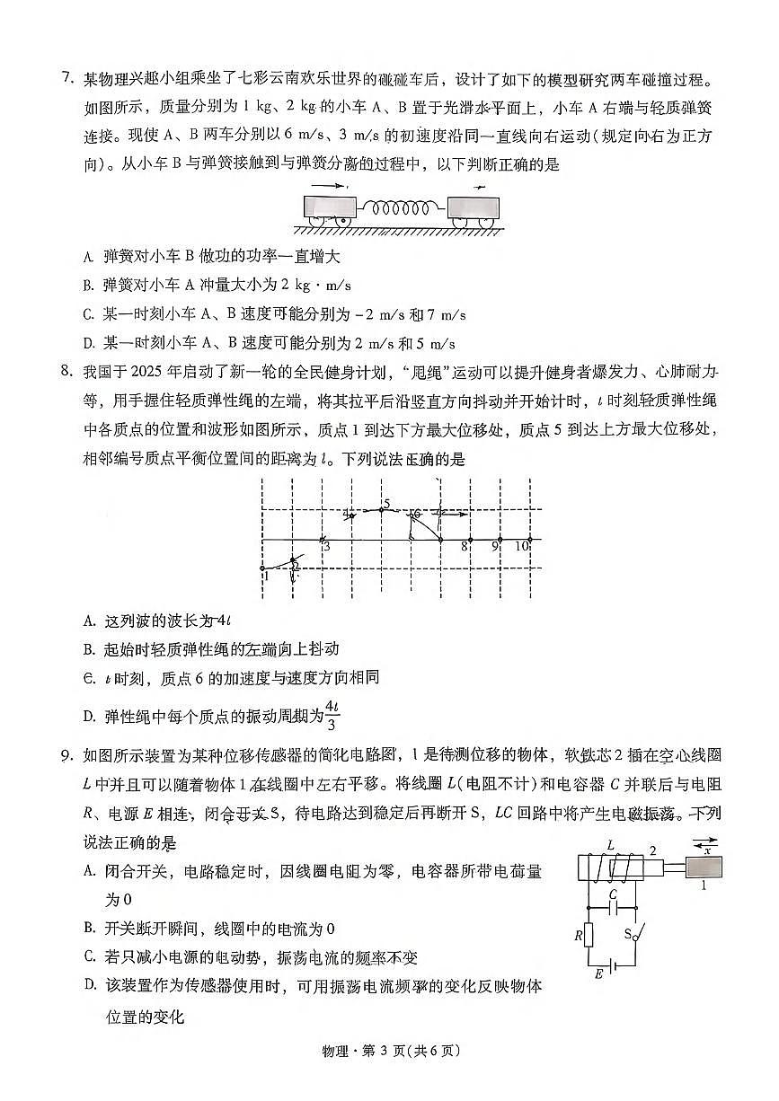 物理丨云南省昆明市第一中学2026届高三上学期1月第五次联考试卷及答案第3页