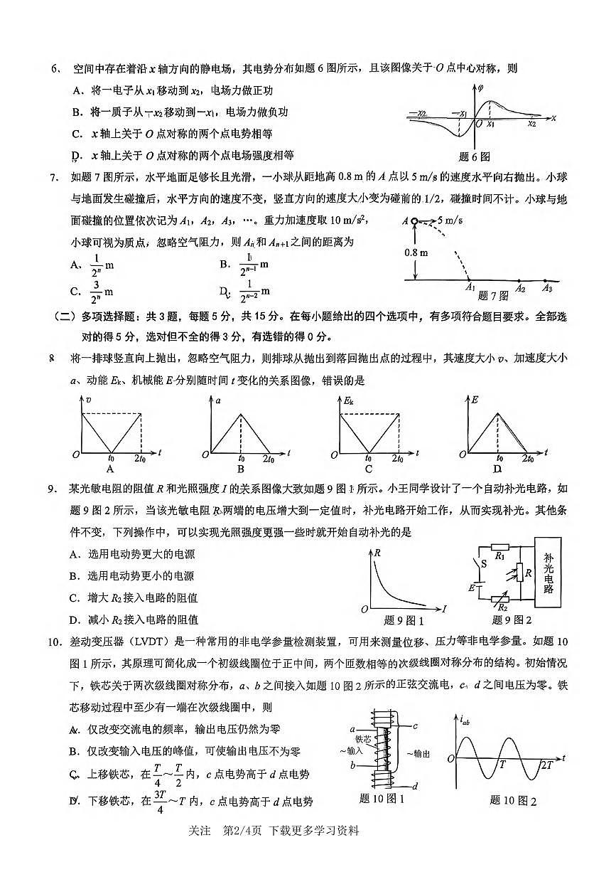 物理丨重庆市2026届高三上学期1月康德高考模拟调研卷（一）试卷及答案第2页