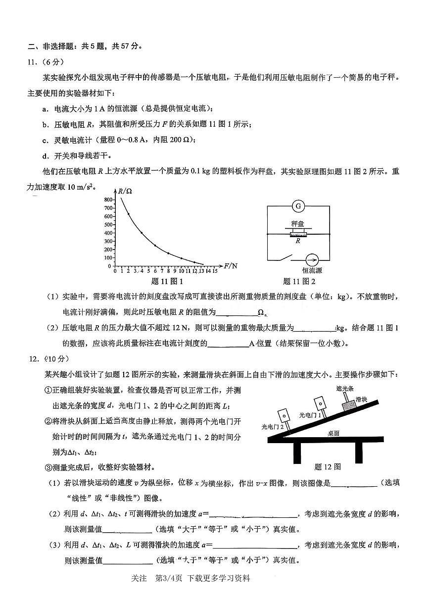 物理丨重庆市2026届高三上学期1月康德高考模拟调研卷（一）试卷及答案第3页