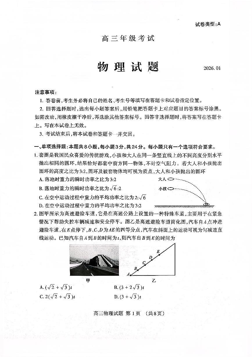 物理高三年级考试期末泰安第1页