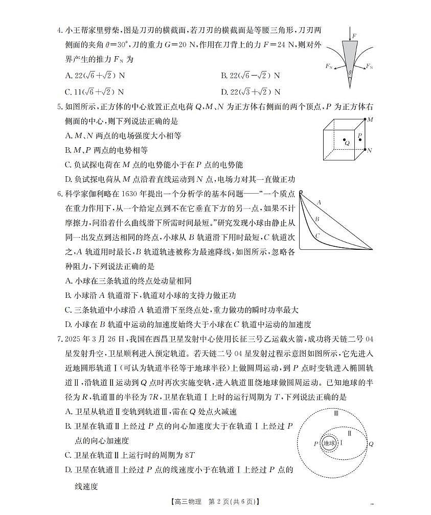 山西省名校三晋联盟2026届高三上学期12月联考物理试卷第2页