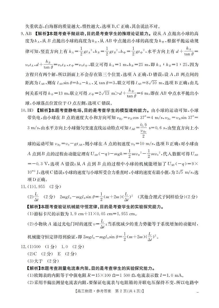 山西省名校三晋联盟2026届高三上学期12月联考物理答案第2页