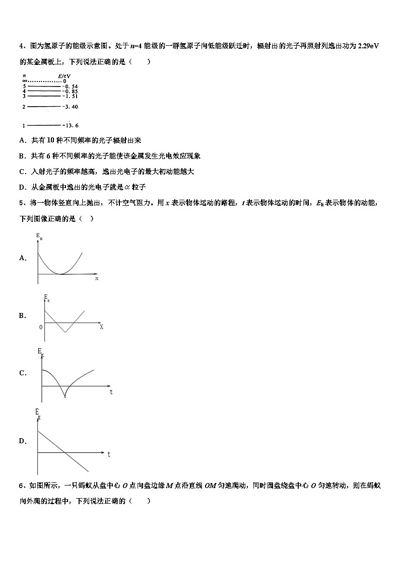 2026届广西柳州市第二中学高考物理考前最后一卷预测卷含解析第2页