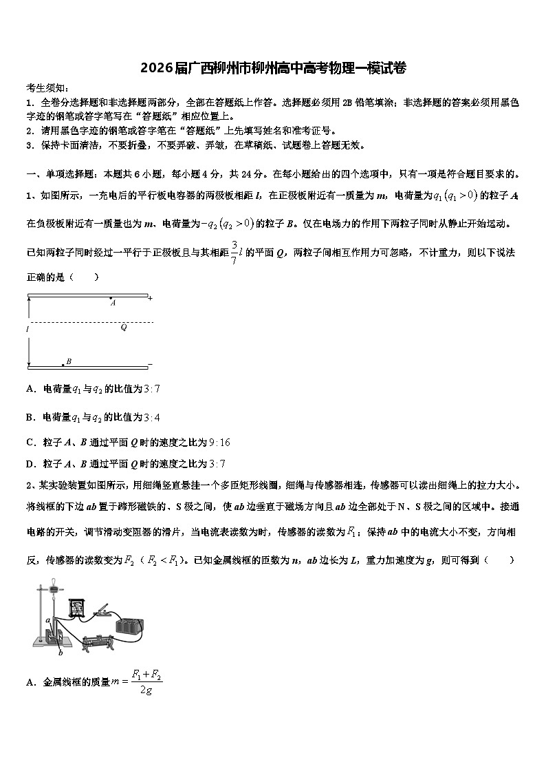 2026届广西柳州市柳州高中高考物理一模试卷含解析第1页