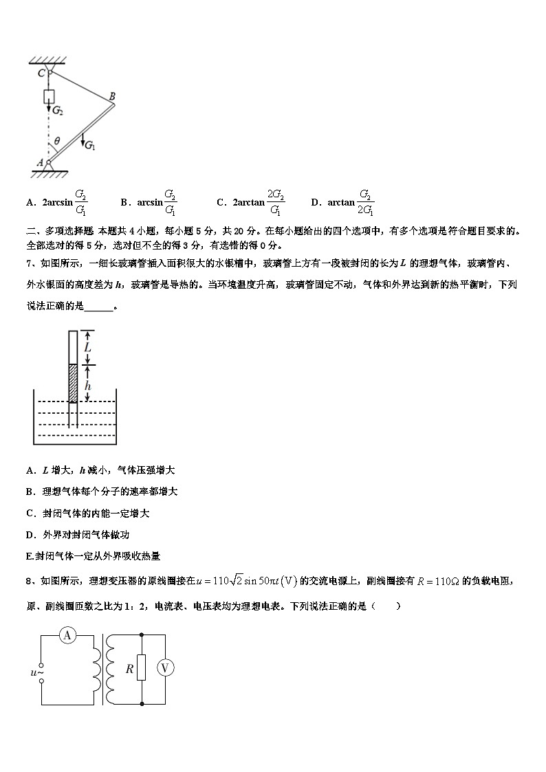 2026届广西柳州市柳州高中高考物理一模试卷含解析第3页