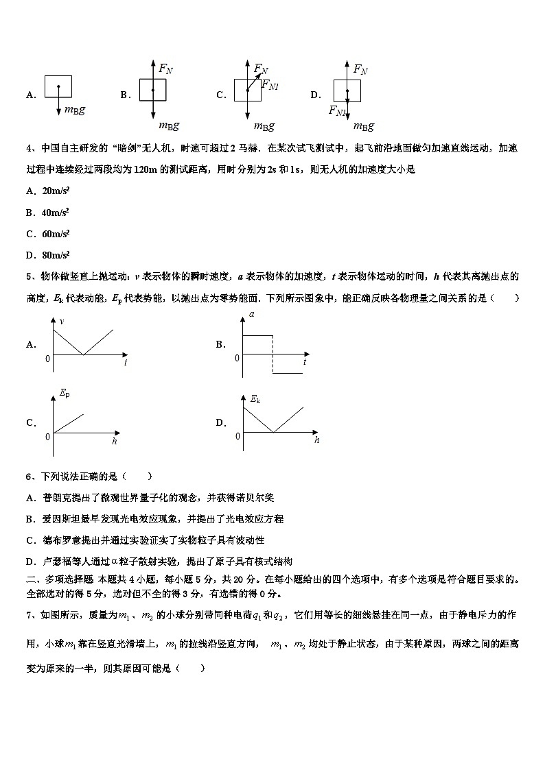 2026届广西岑溪市高考物理一模试卷含解析第2页