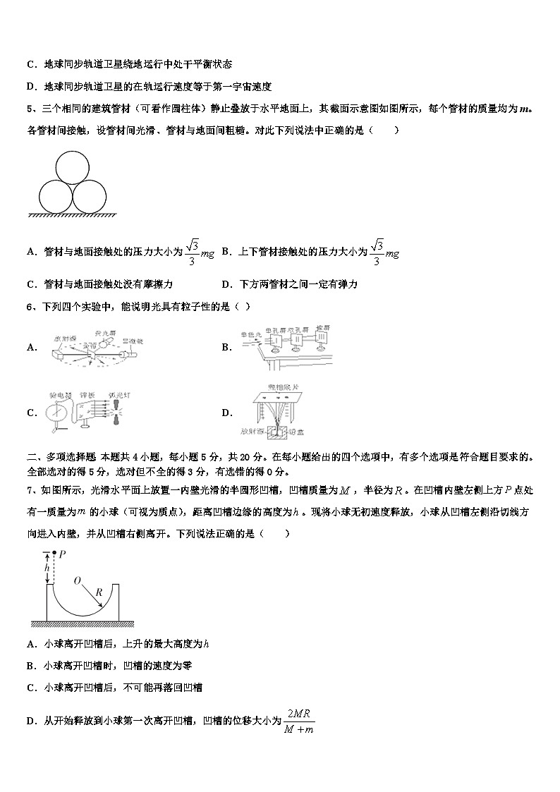2026届广西防城港市高级中学高考全国统考预测密卷物理试卷含解析第2页