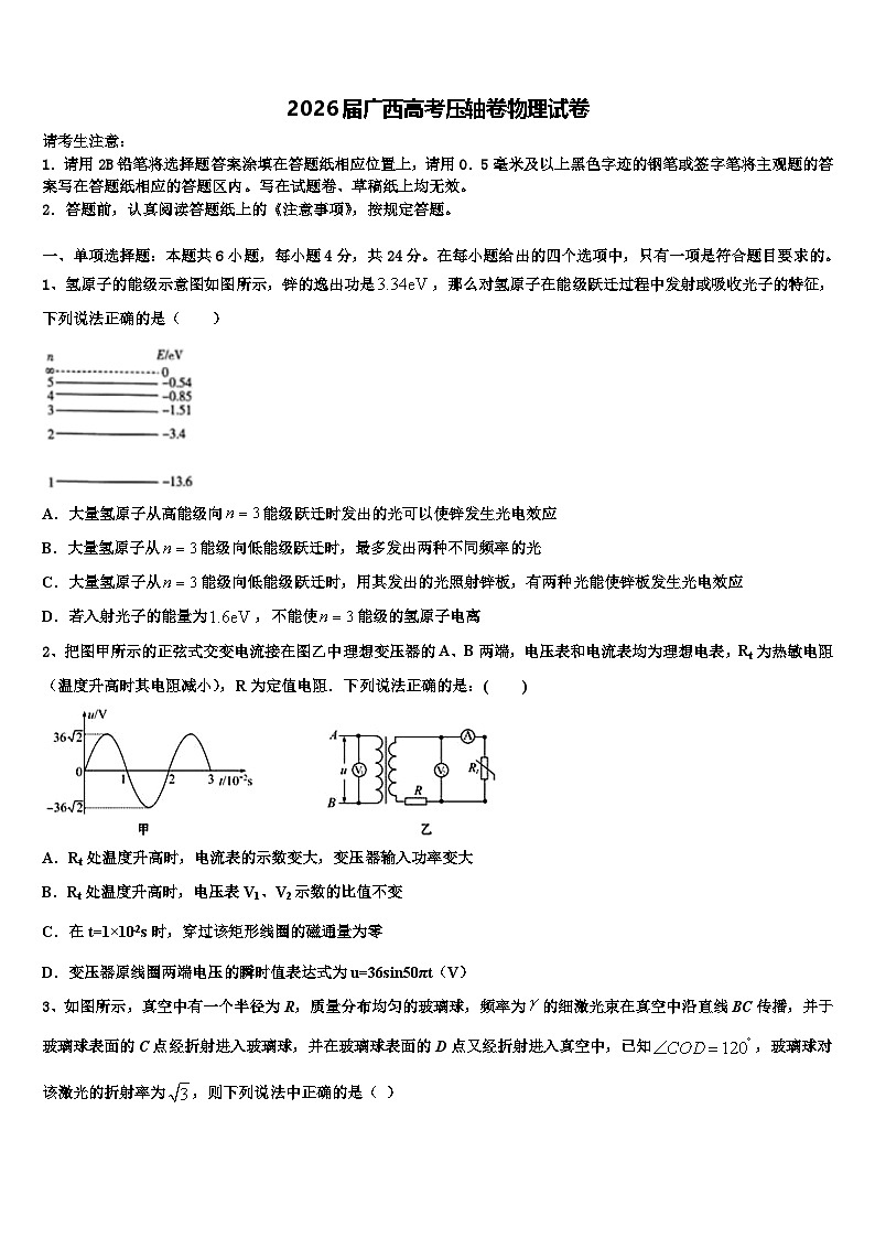 2026届广西高考压轴卷物理试卷含解析第1页
