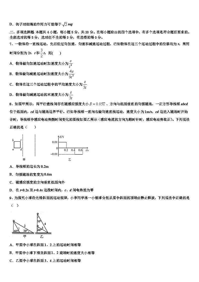 2026届广西高考压轴卷物理试卷含解析第3页