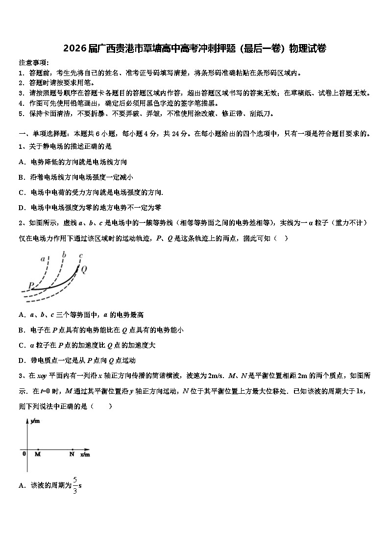 2026届广西贵港市覃塘高中高考冲刺押题（最后一卷）物理试卷含解析第1页