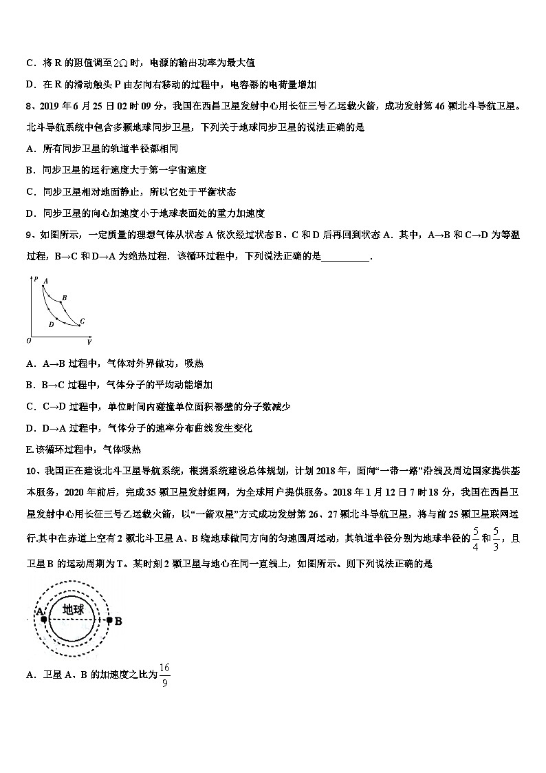 2026届广西贵港市覃塘高中高考冲刺押题（最后一卷）物理试卷含解析第3页