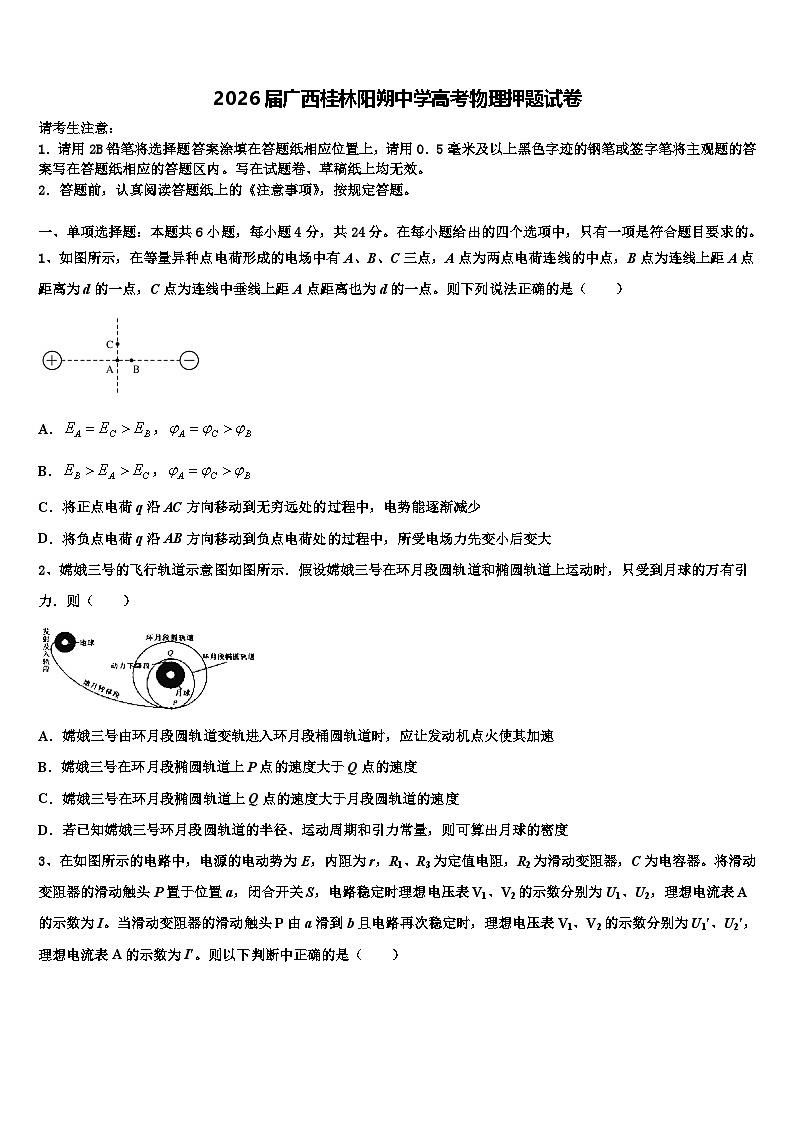 2026届广西桂林阳朔中学高考物理押题试卷含解析第1页