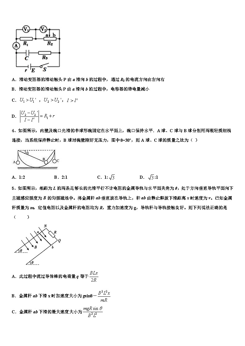 2026届广西桂林阳朔中学高考物理押题试卷含解析第2页
