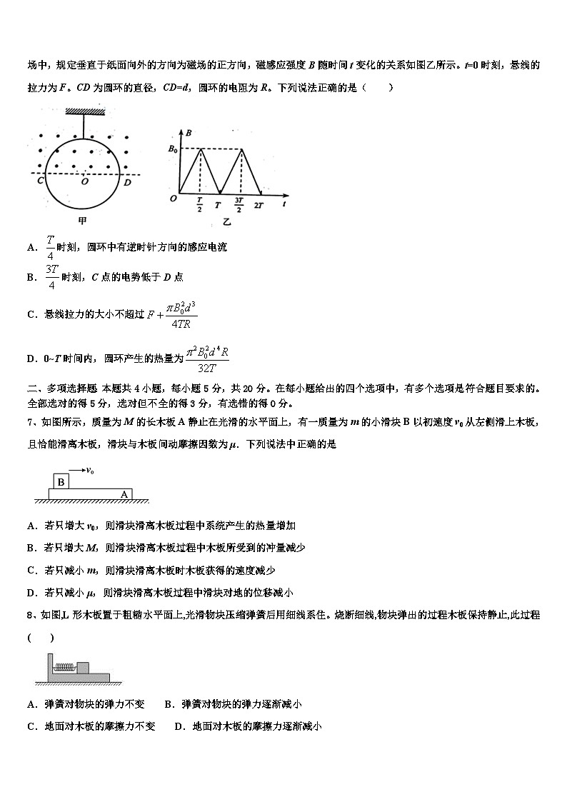 2026届广西省崇左高考冲刺物理模拟试题含解析第3页