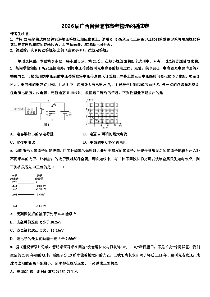 2026届广西省贵港市高考物理必刷试卷含解析第1页