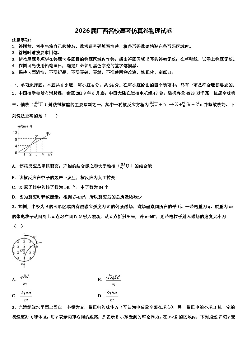 2026届广西名校高考仿真卷物理试卷含解析第1页