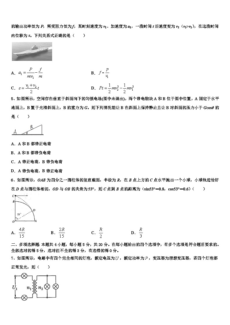 2026届广西南宁市“4+N”高中联合体高考仿真卷物理试卷含解析第2页