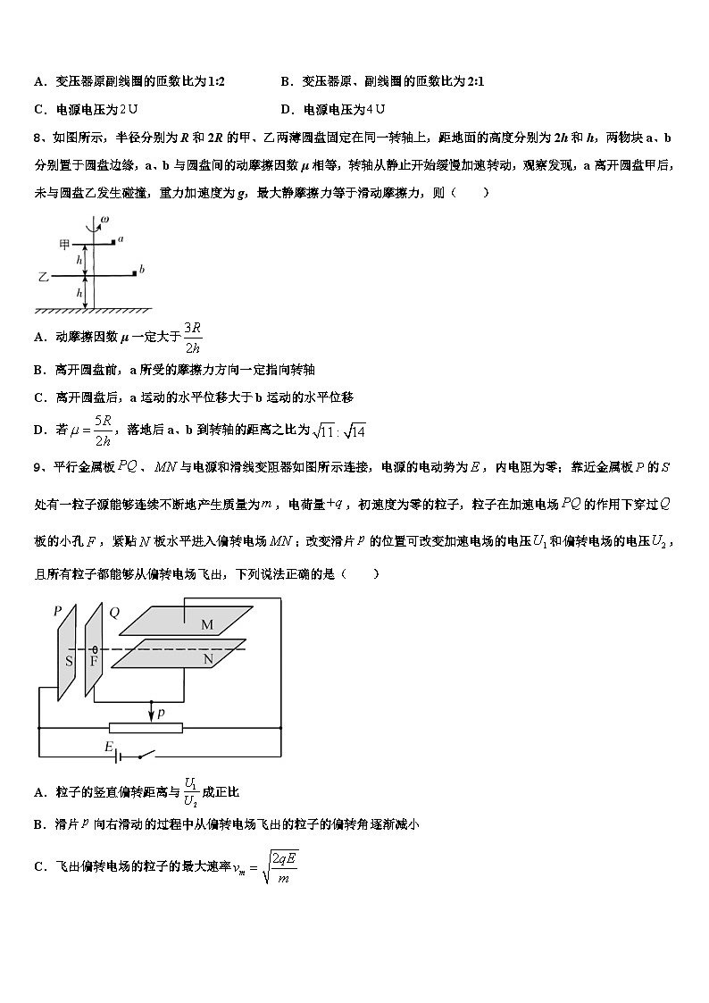 2026届广西南宁市“4+N”高中联合体高考仿真卷物理试卷含解析第3页