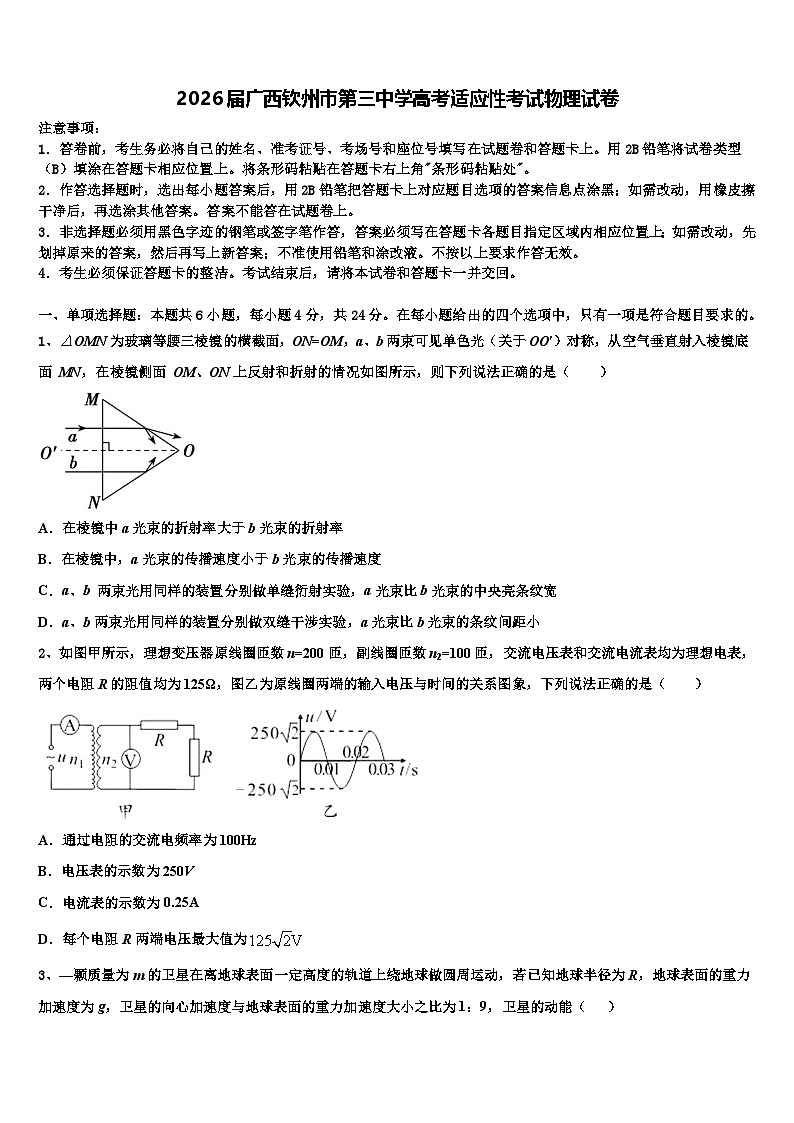 2026届广西钦州市第三中学高考适应性考试物理试卷含解析第1页