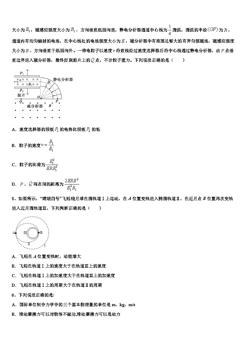 2026届广西钦州市第一中学高考仿真卷物理试题含解析第2页
